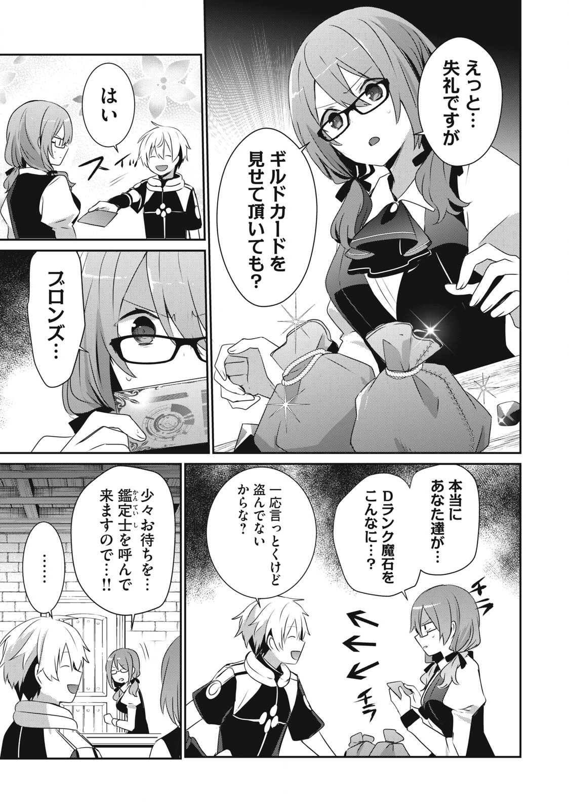 Teihen Boukensha Dakedo Mahou wo Kiwamete Miru Koto ni Shita: Munou Skill kara Kami Skill ni Shinka Shita "Mahou Souzou" to "Item Sakusei" de Musou Suru - Chapter 7 - Page 9