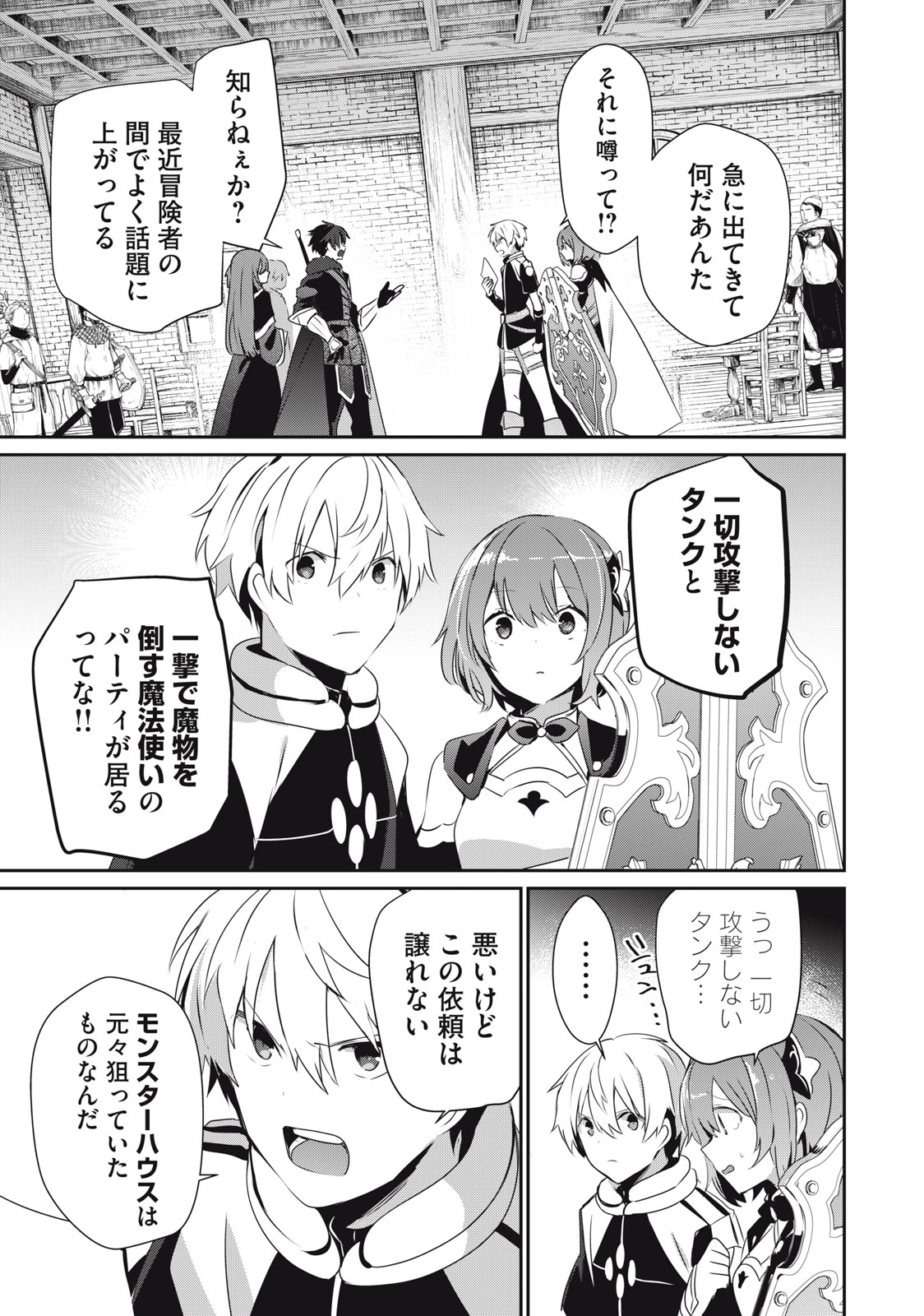 Teihen Boukensha Dakedo Mahou wo Kiwamete Miru Koto ni Shita: Munou Skill kara Kami Skill ni Shinka Shita "Mahou Souzou" to "Item Sakusei" de Musou Suru - Chapter 9.2 - Page 1