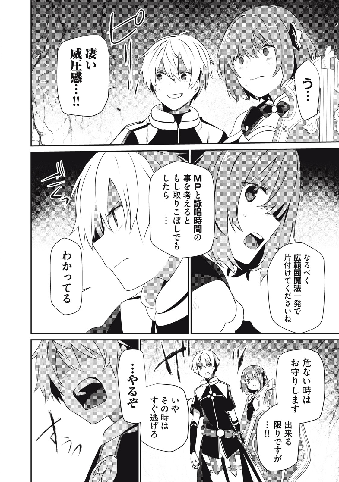 Teihen Boukensha Dakedo Mahou wo Kiwamete Miru Koto ni Shita: Munou Skill kara Kami Skill ni Shinka Shita "Mahou Souzou" to "Item Sakusei" de Musou Suru - Chapter 9.2 - Page 12