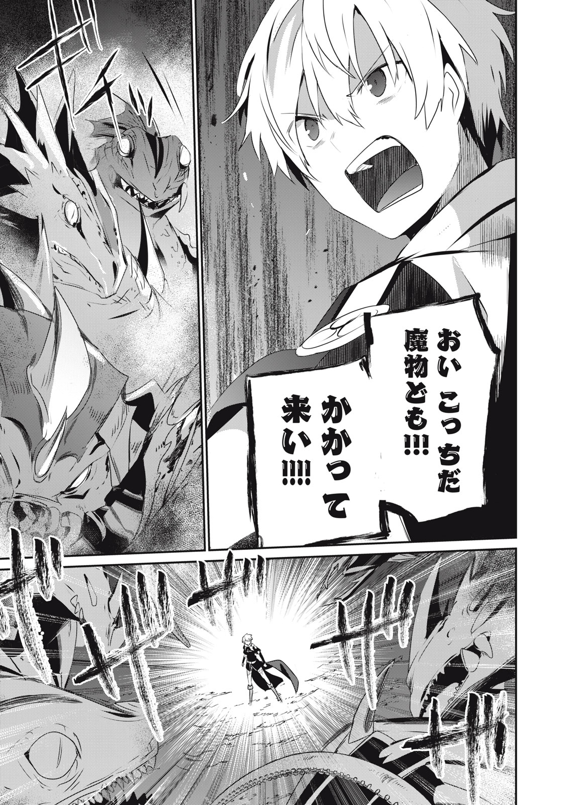 Teihen Boukensha Dakedo Mahou wo Kiwamete Miru Koto ni Shita: Munou Skill kara Kami Skill ni Shinka Shita "Mahou Souzou" to "Item Sakusei" de Musou Suru - Chapter 9.2 - Page 13