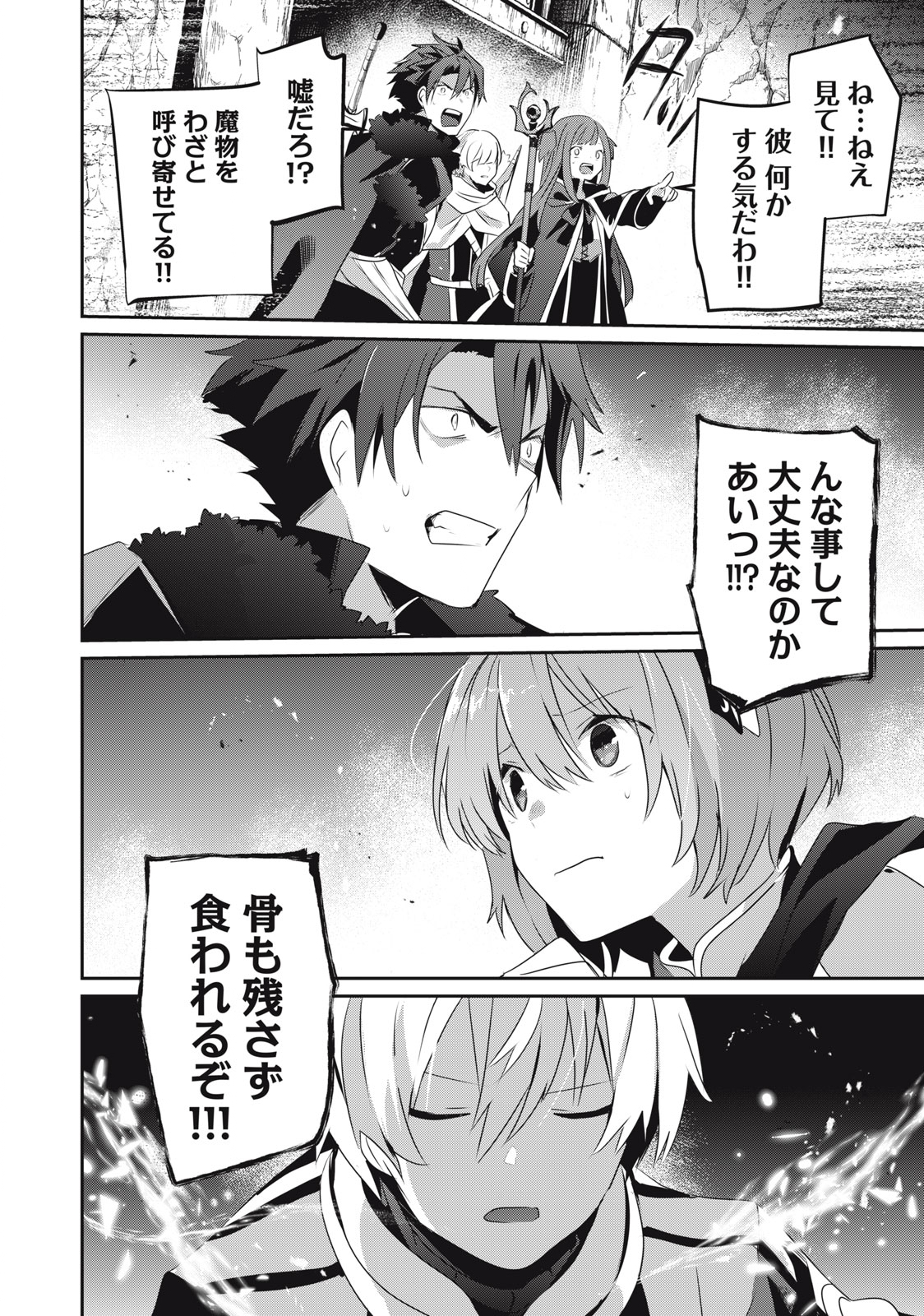 Teihen Boukensha Dakedo Mahou wo Kiwamete Miru Koto ni Shita: Munou Skill kara Kami Skill ni Shinka Shita "Mahou Souzou" to "Item Sakusei" de Musou Suru - Chapter 9.2 - Page 14