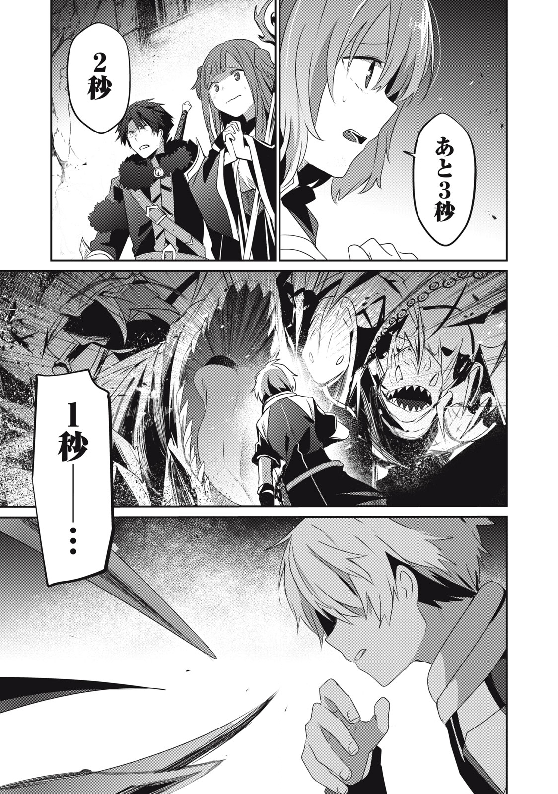 Teihen Boukensha Dakedo Mahou wo Kiwamete Miru Koto ni Shita: Munou Skill kara Kami Skill ni Shinka Shita "Mahou Souzou" to "Item Sakusei" de Musou Suru - Chapter 9.2 - Page 15