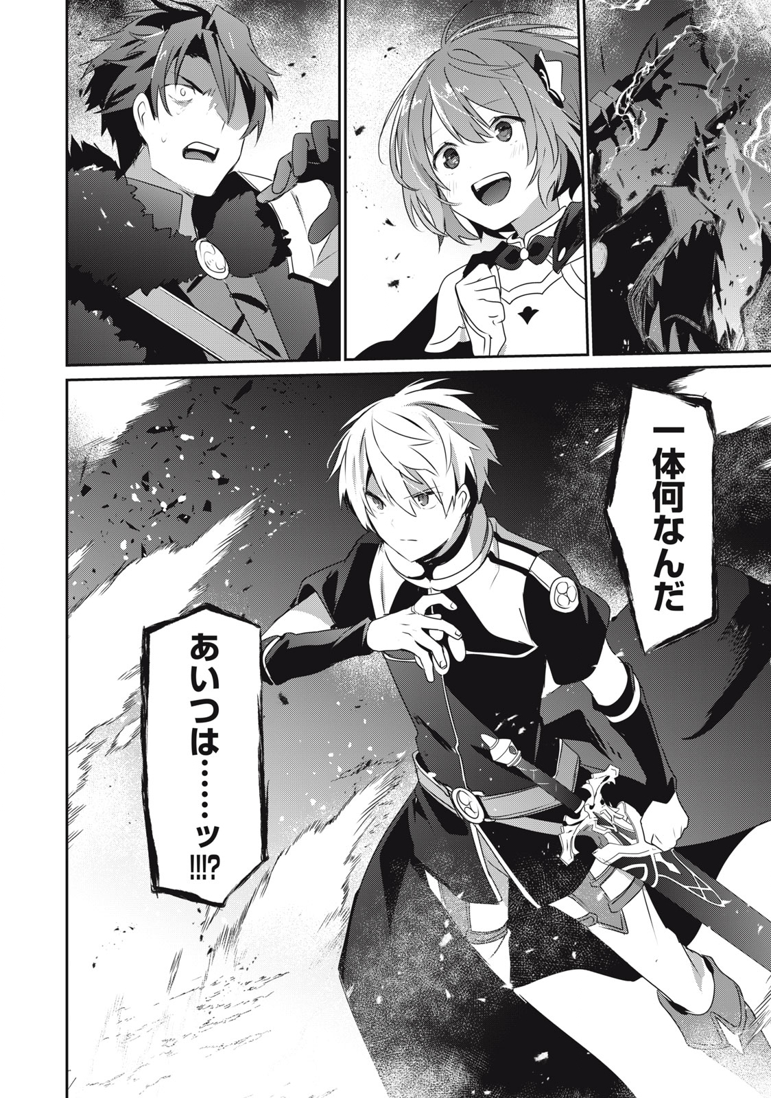 Teihen Boukensha Dakedo Mahou wo Kiwamete Miru Koto ni Shita: Munou Skill kara Kami Skill ni Shinka Shita "Mahou Souzou" to "Item Sakusei" de Musou Suru - Chapter 9.2 - Page 18