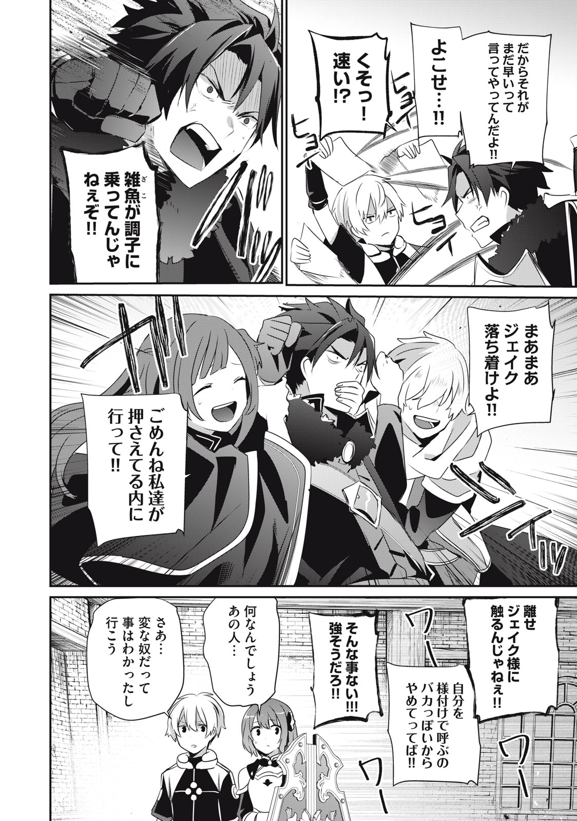 Teihen Boukensha Dakedo Mahou wo Kiwamete Miru Koto ni Shita: Munou Skill kara Kami Skill ni Shinka Shita "Mahou Souzou" to "Item Sakusei" de Musou Suru - Chapter 9.2 - Page 2