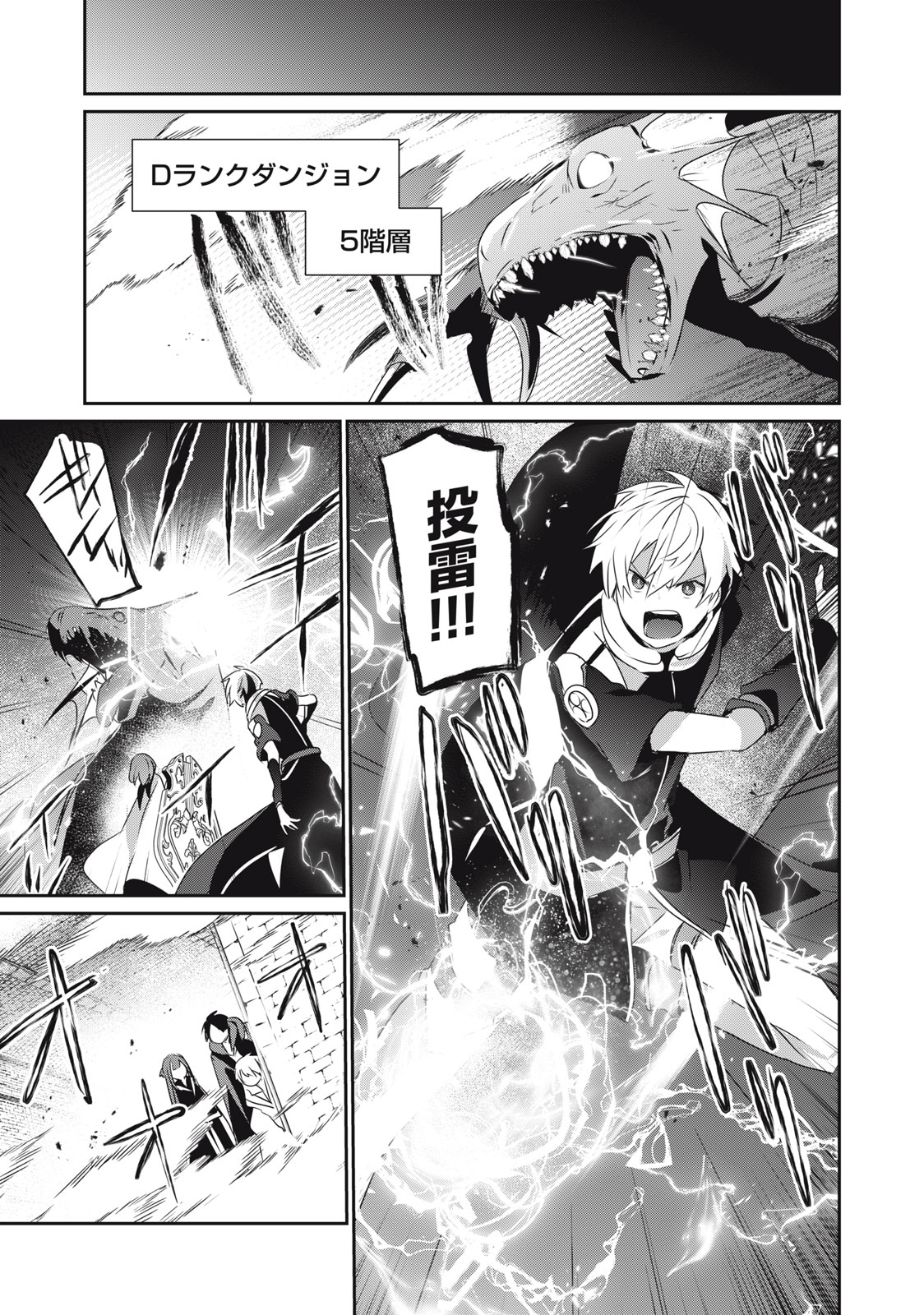 Teihen Boukensha Dakedo Mahou wo Kiwamete Miru Koto ni Shita: Munou Skill kara Kami Skill ni Shinka Shita "Mahou Souzou" to "Item Sakusei" de Musou Suru - Chapter 9.2 - Page 3