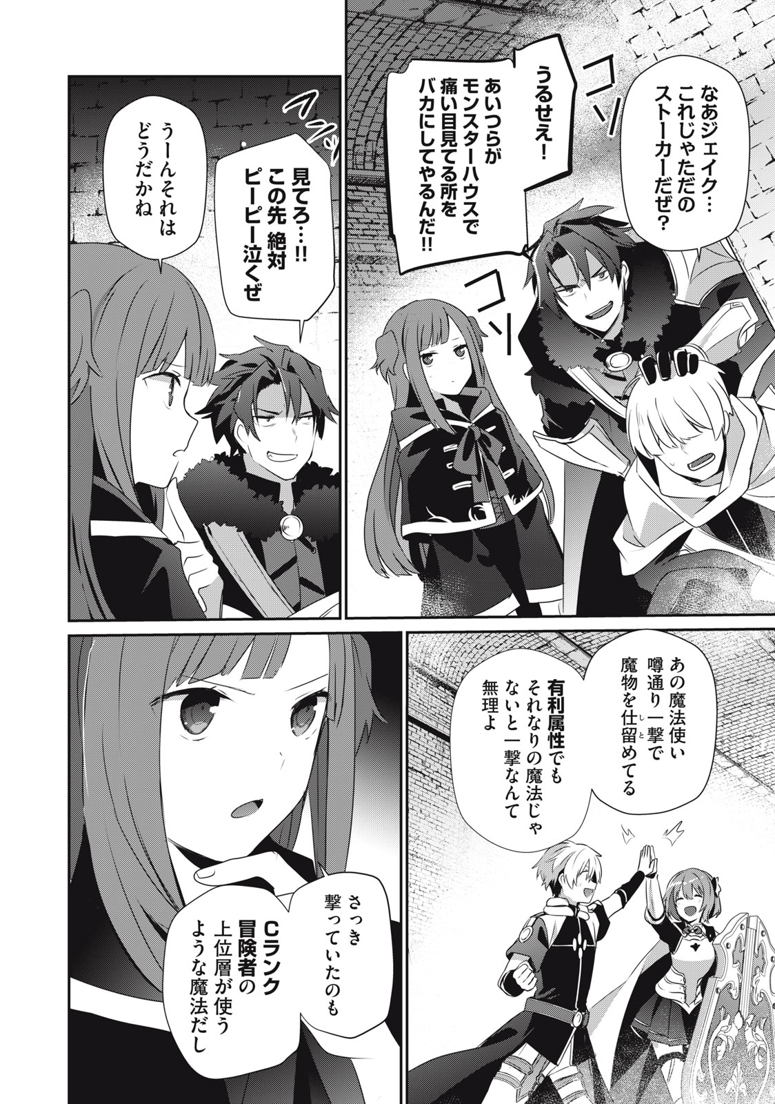 Teihen Boukensha Dakedo Mahou wo Kiwamete Miru Koto ni Shita: Munou Skill kara Kami Skill ni Shinka Shita "Mahou Souzou" to "Item Sakusei" de Musou Suru - Chapter 9.2 - Page 4