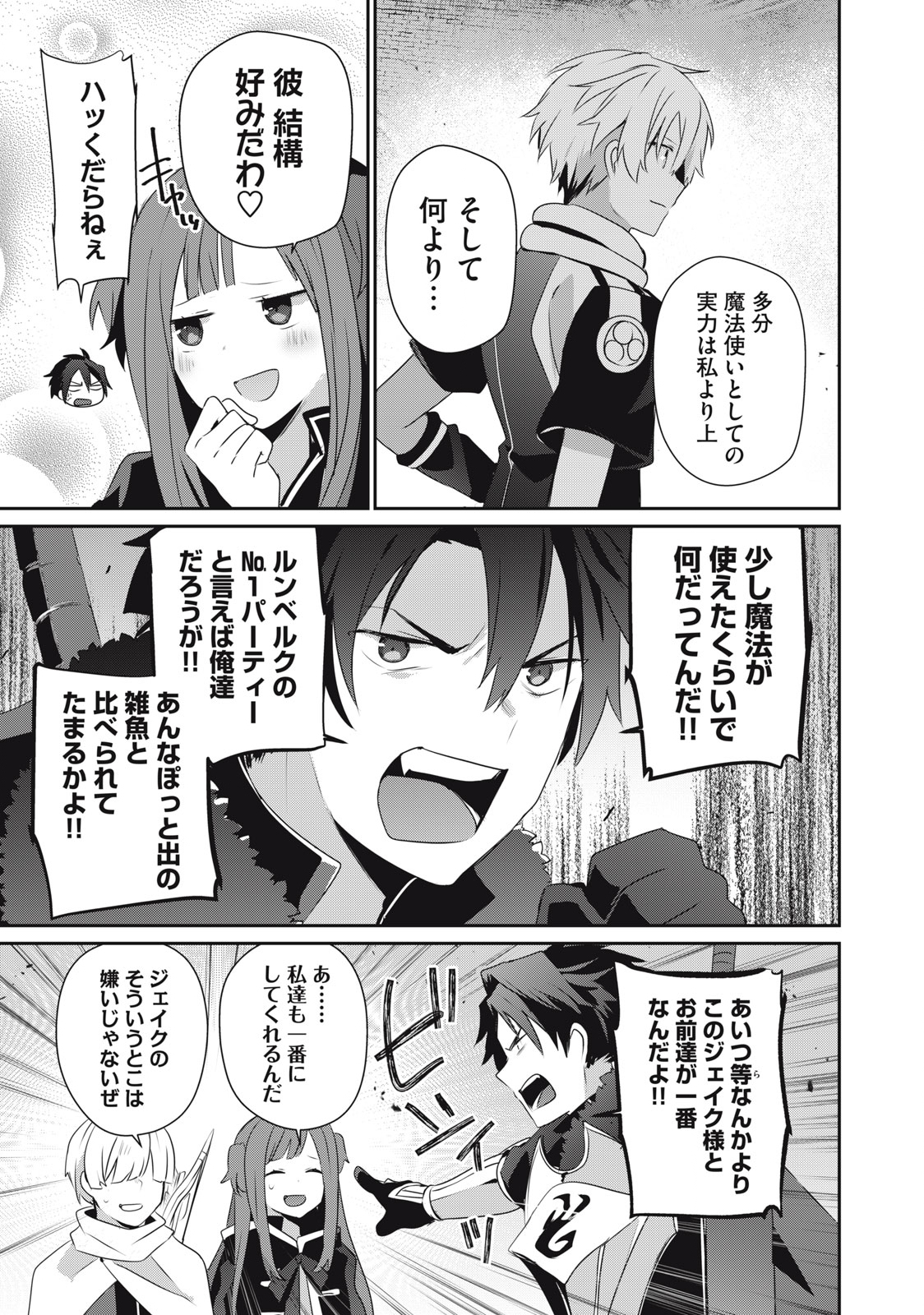 Teihen Boukensha Dakedo Mahou wo Kiwamete Miru Koto ni Shita: Munou Skill kara Kami Skill ni Shinka Shita "Mahou Souzou" to "Item Sakusei" de Musou Suru - Chapter 9.2 - Page 5
