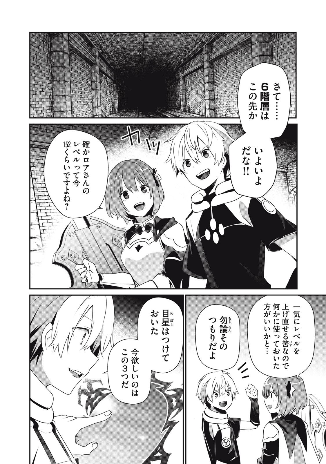 Teihen Boukensha Dakedo Mahou wo Kiwamete Miru Koto ni Shita: Munou Skill kara Kami Skill ni Shinka Shita "Mahou Souzou" to "Item Sakusei" de Musou Suru - Chapter 9.2 - Page 6
