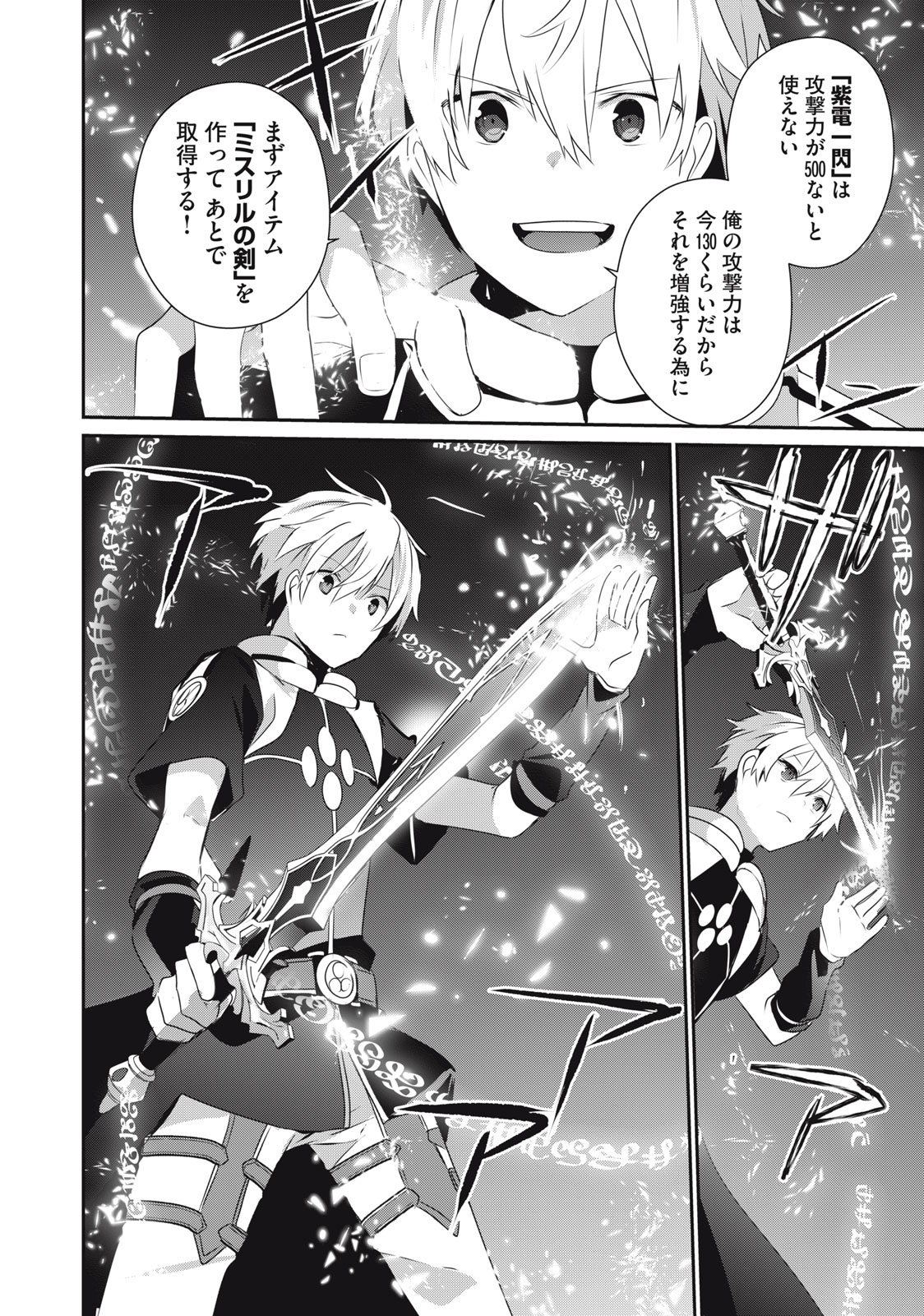 Teihen Boukensha Dakedo Mahou wo Kiwamete Miru Koto ni Shita: Munou Skill kara Kami Skill ni Shinka Shita "Mahou Souzou" to "Item Sakusei" de Musou Suru - Chapter 9.2 - Page 8