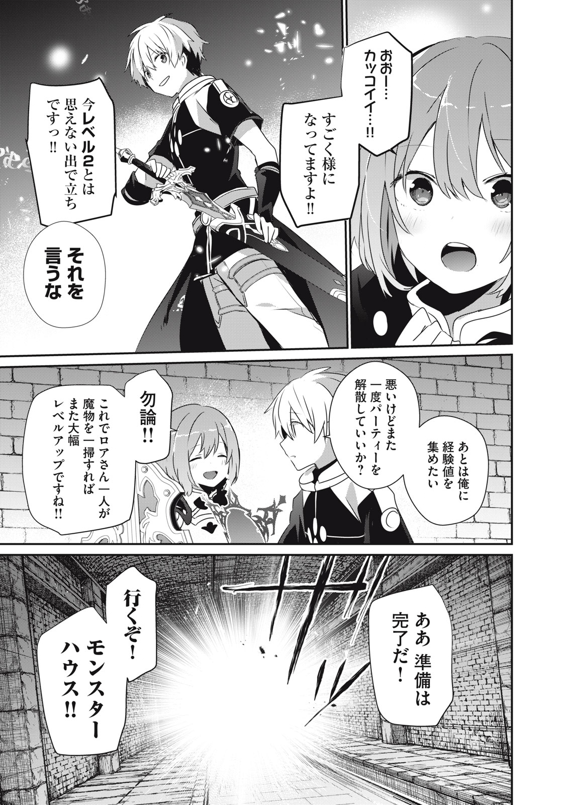 Teihen Boukensha Dakedo Mahou wo Kiwamete Miru Koto ni Shita: Munou Skill kara Kami Skill ni Shinka Shita "Mahou Souzou" to "Item Sakusei" de Musou Suru - Chapter 9.2 - Page 9