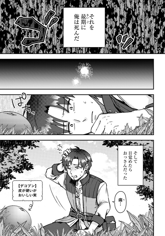 Teihen Ossan, Cheat Kokusei de Isekai Rakuraku Life - Chapter 1 - Page 5