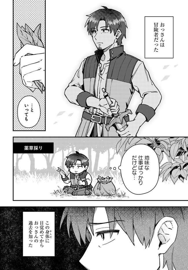 Teihen Ossan, Cheat Kokusei de Isekai Rakuraku Life - Chapter 1 - Page 6