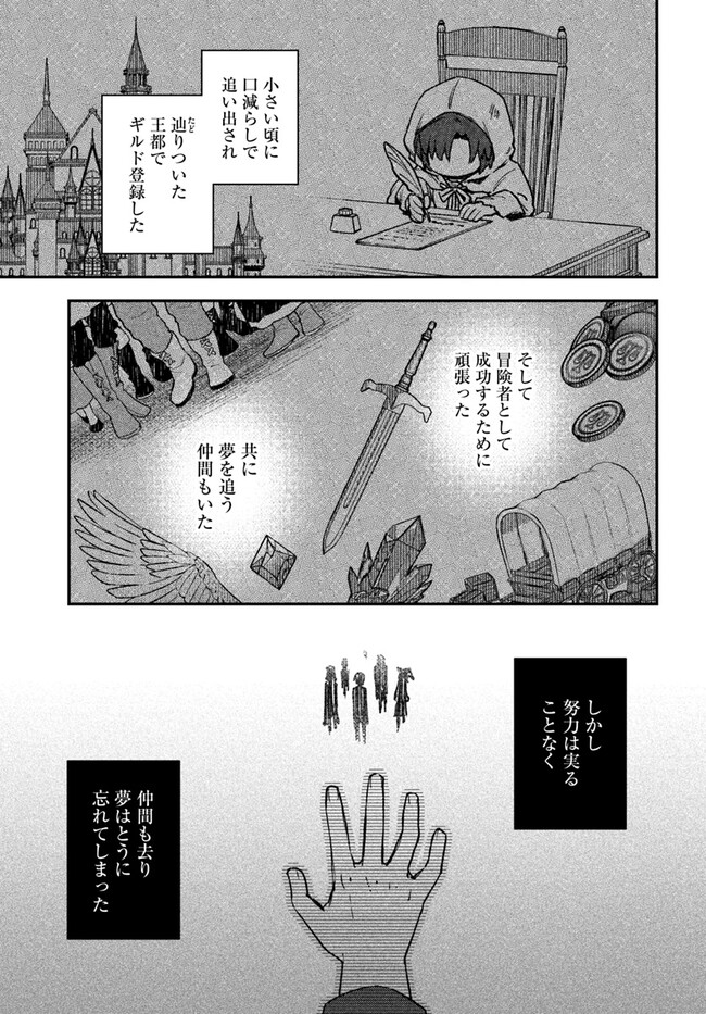 Teihen Ossan, Cheat Kokusei de Isekai Rakuraku Life - Chapter 1 - Page 7