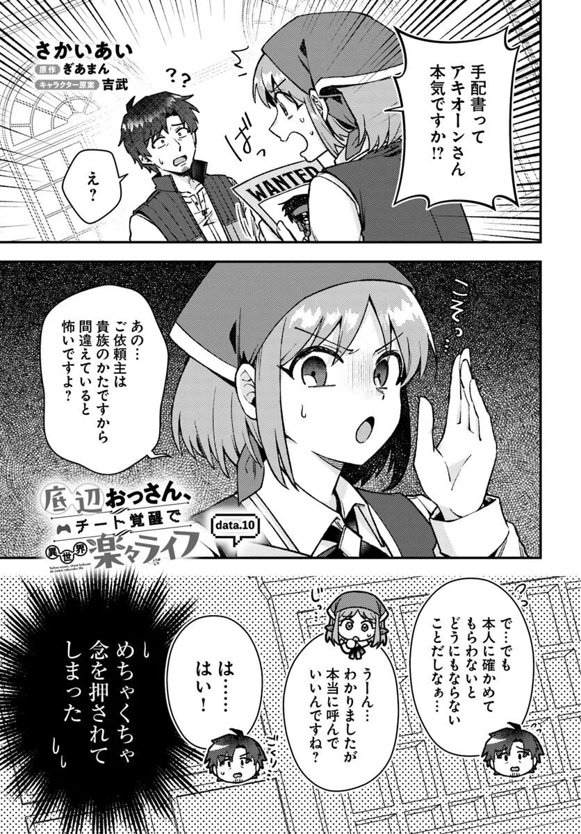 Teihen Ossan, Cheat Kokusei de Isekai Rakuraku Life - Chapter 10.1 - Page 1