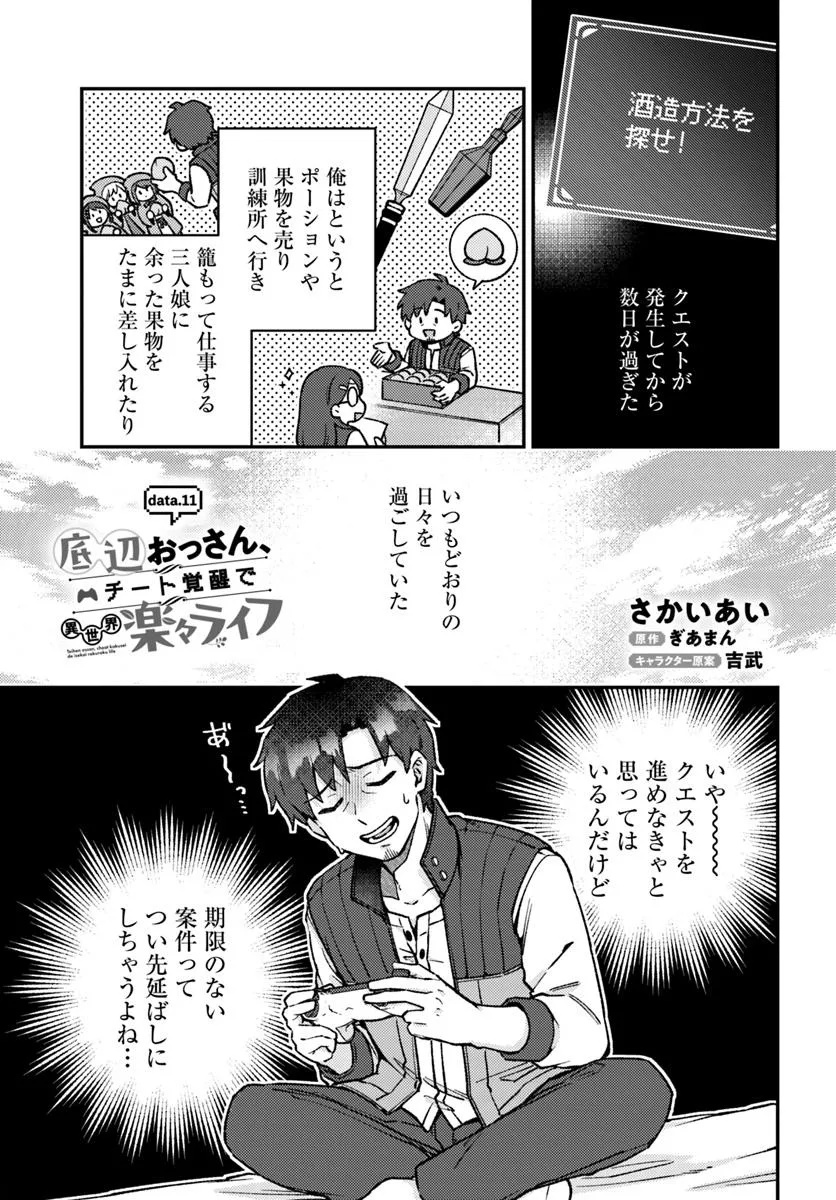 Teihen Ossan, Cheat Kokusei de Isekai Rakuraku Life - Chapter 11.1 - Page 1