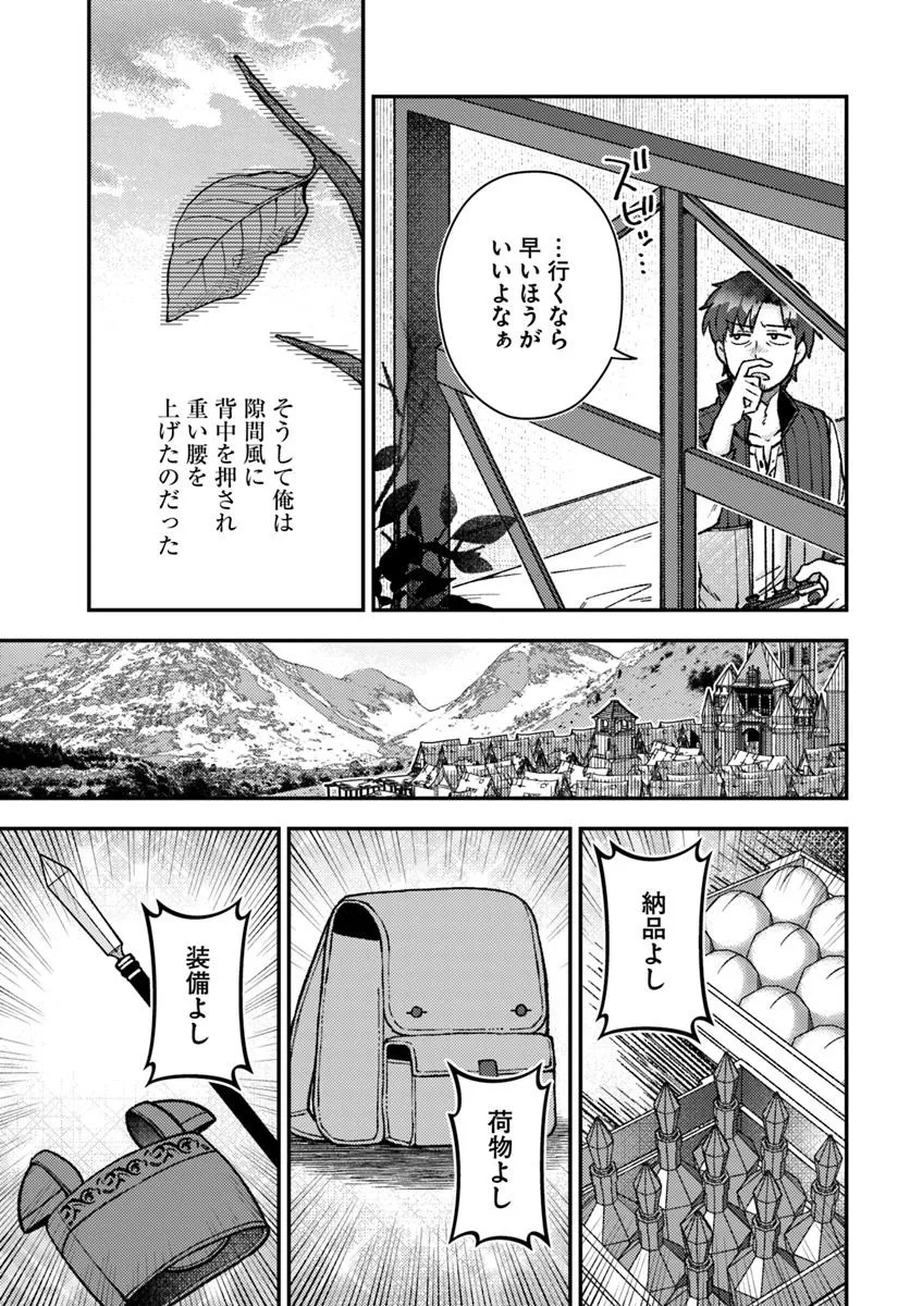 Teihen Ossan, Cheat Kokusei de Isekai Rakuraku Life - Chapter 11.1 - Page 3