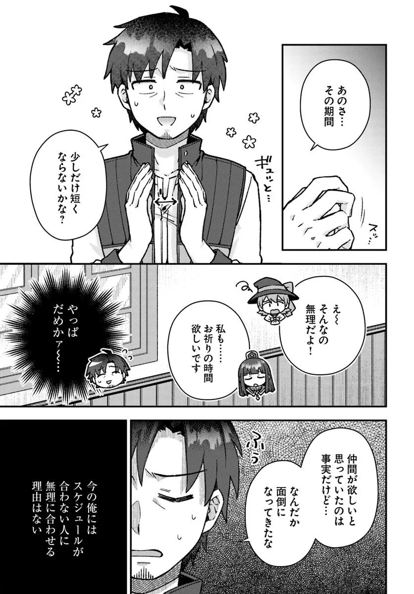 Teihen Ossan, Cheat Kokusei de Isekai Rakuraku Life - Chapter 13.1 - Page 7
