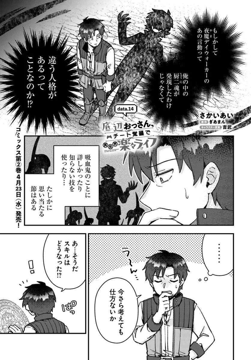 Teihen Ossan, Cheat Kokusei de Isekai Rakuraku Life - Chapter 14.1 - Page 1