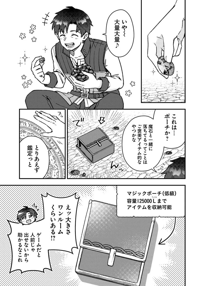 Teihen Ossan, Cheat Kokusei de Isekai Rakuraku Life - Chapter 14.1 - Page 3