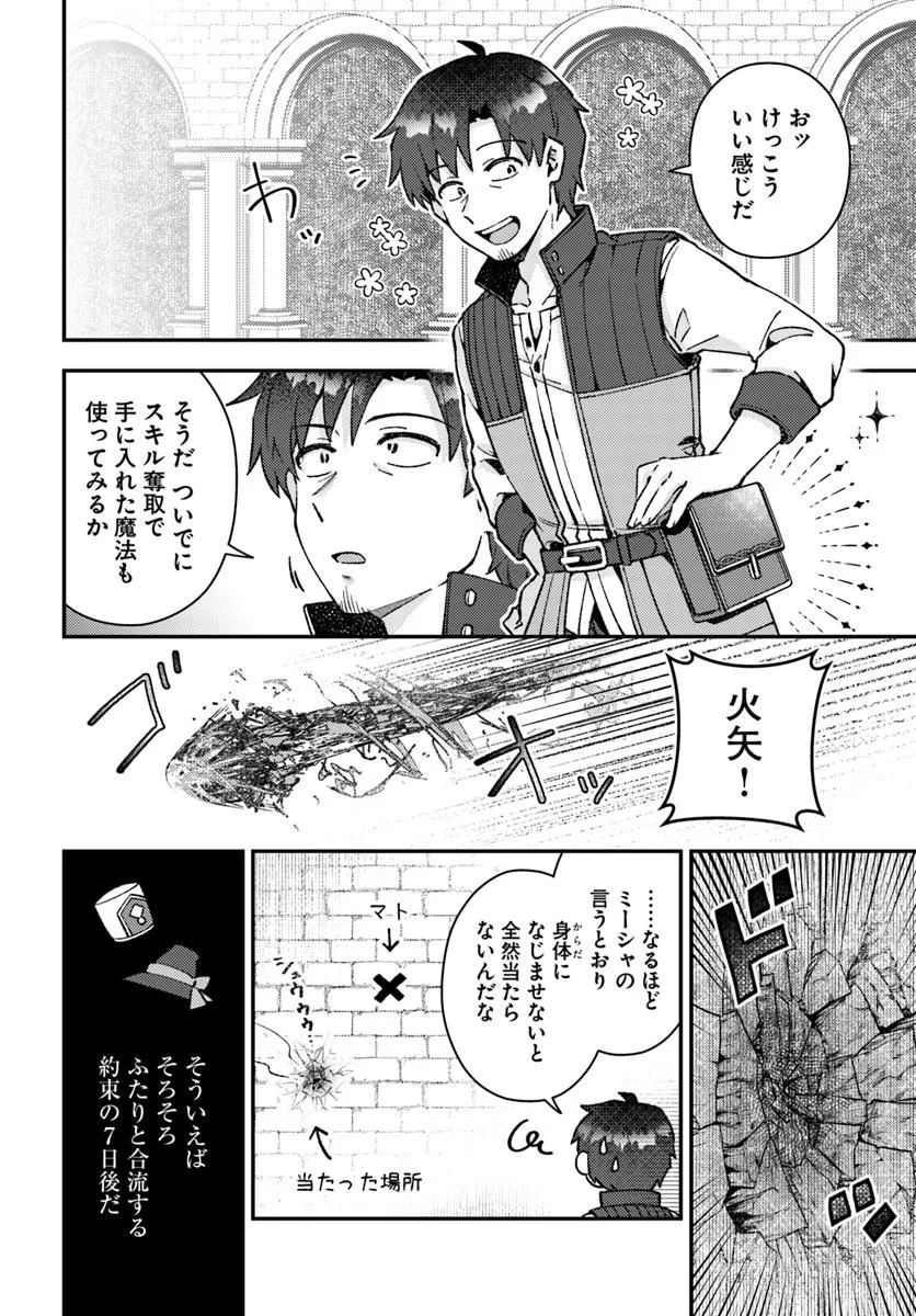 Teihen Ossan, Cheat Kokusei de Isekai Rakuraku Life - Chapter 14.1 - Page 4