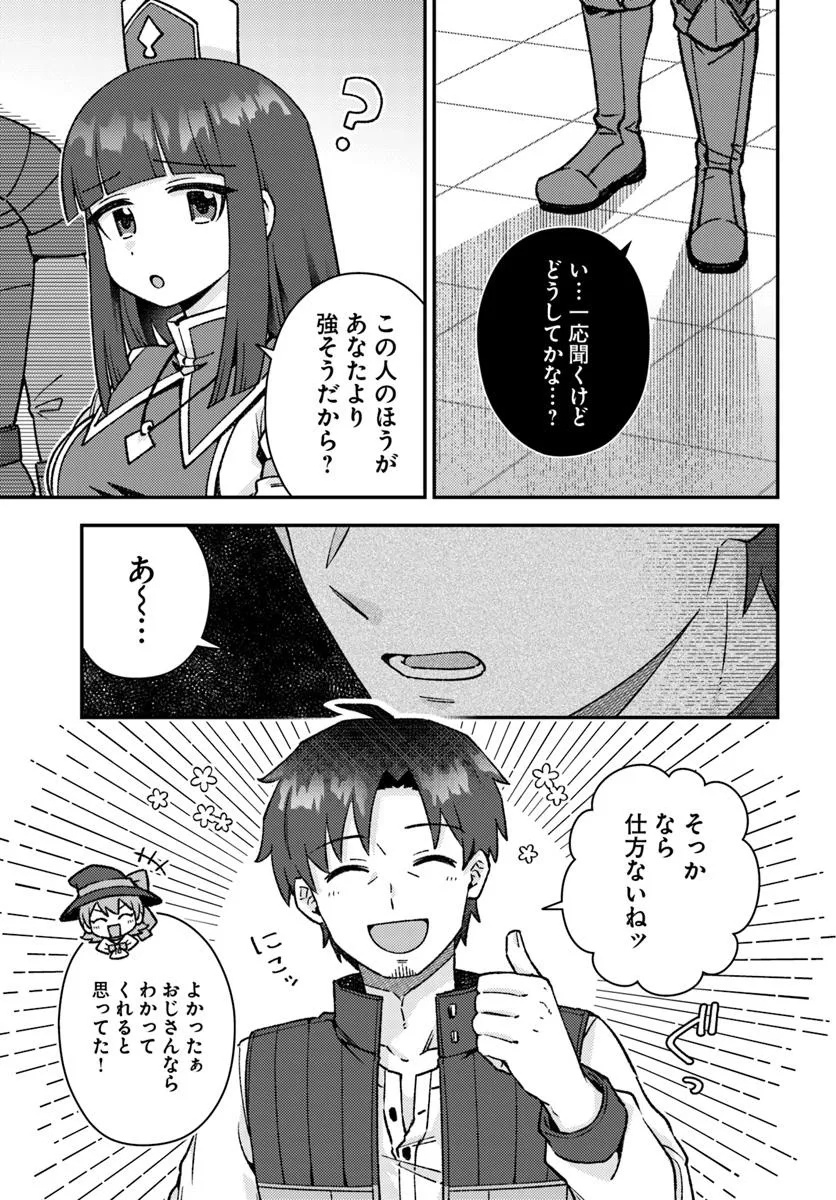 Teihen Ossan, Cheat Kokusei de Isekai Rakuraku Life - Chapter 14.1 - Page 7