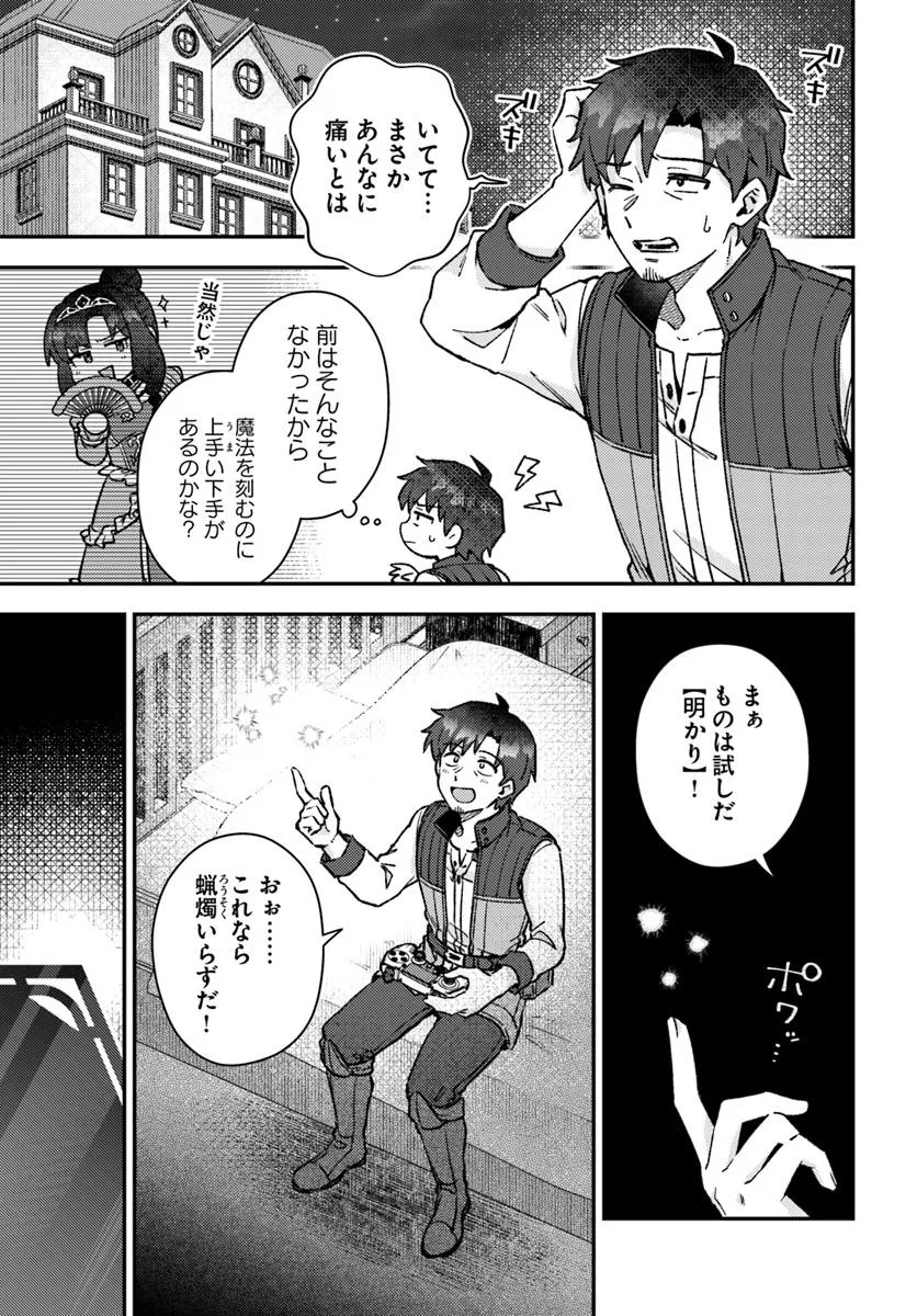 Teihen Ossan, Cheat Kokusei de Isekai Rakuraku Life - Chapter 14.2 - Page 11