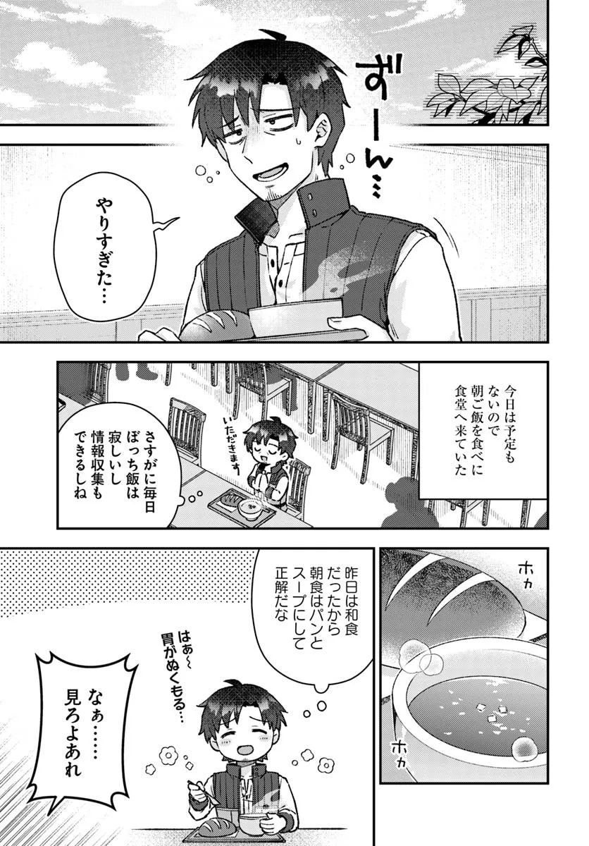 Teihen Ossan, Cheat Kokusei de Isekai Rakuraku Life - Chapter 14.2 - Page 3