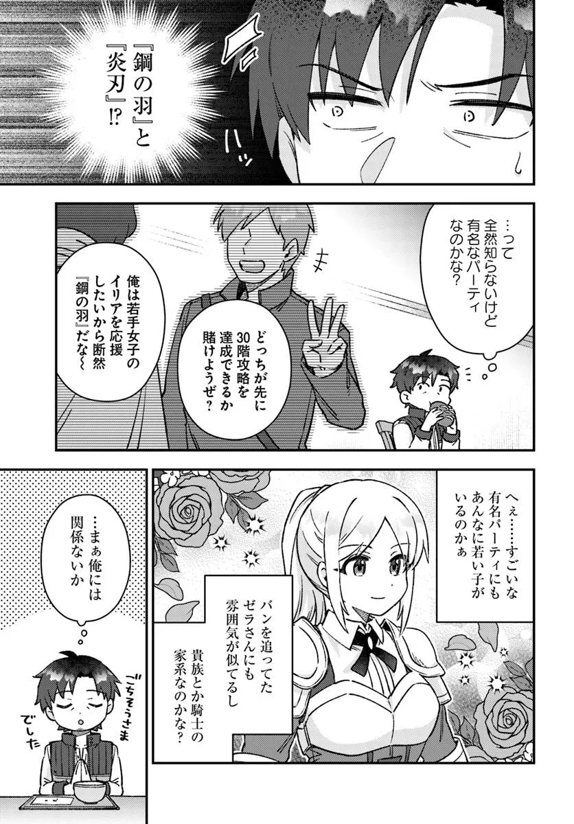 Teihen Ossan, Cheat Kokusei de Isekai Rakuraku Life - Chapter 14.2 - Page 5