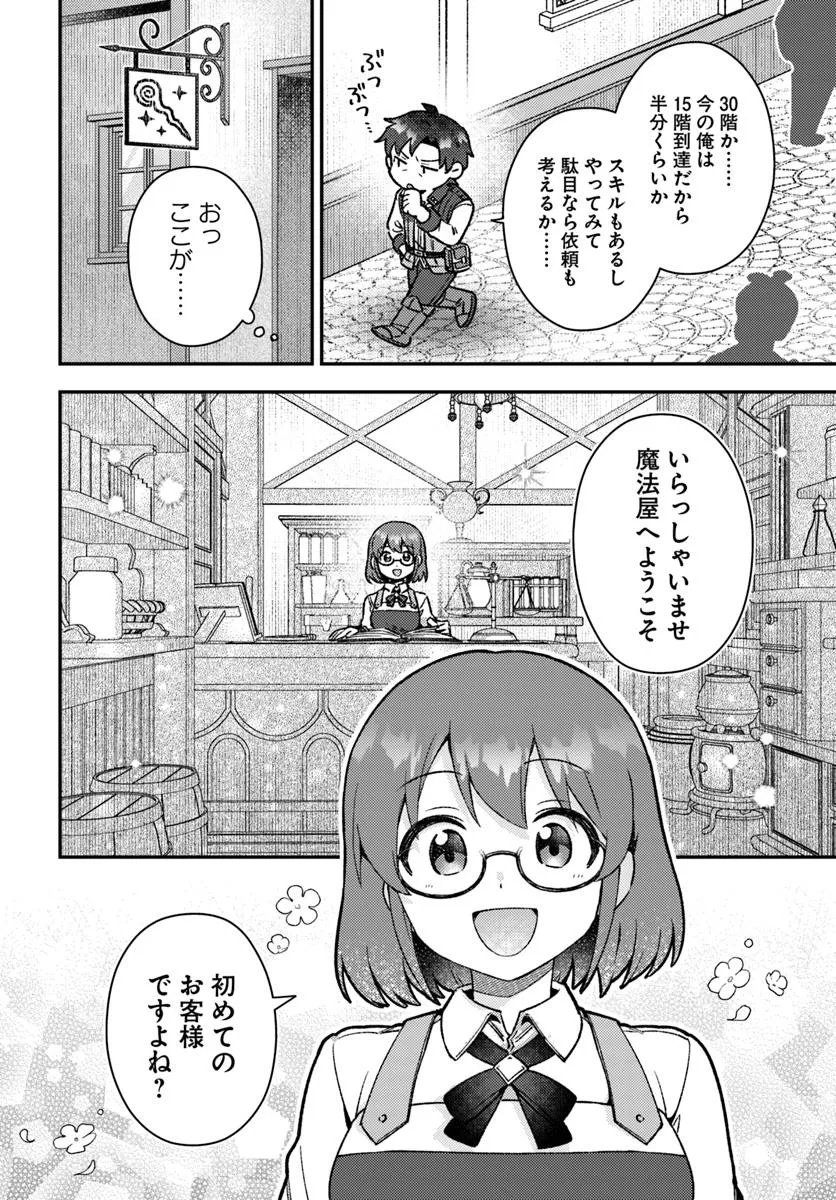 Teihen Ossan, Cheat Kokusei de Isekai Rakuraku Life - Chapter 14.2 - Page 8
