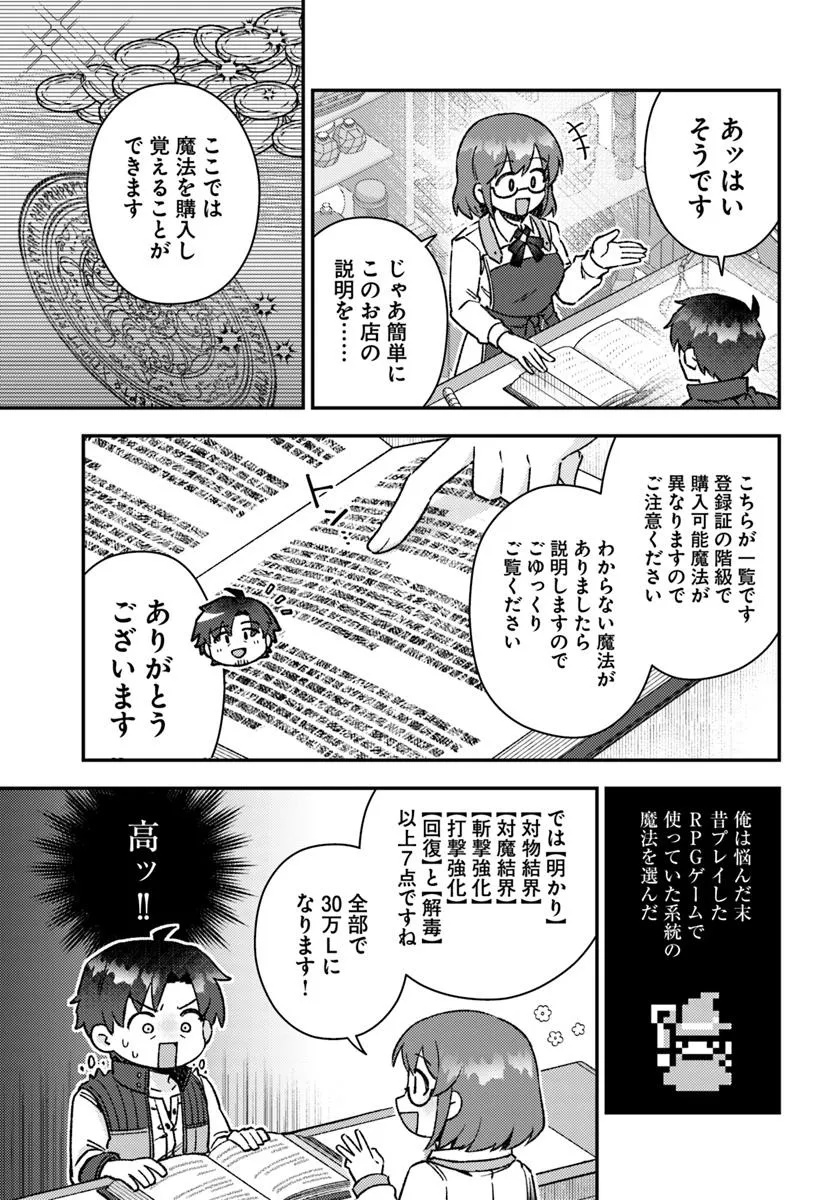 Teihen Ossan, Cheat Kokusei de Isekai Rakuraku Life - Chapter 14.2 - Page 9