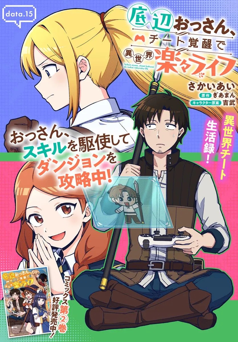 Teihen Ossan, Cheat Kokusei de Isekai Rakuraku Life - Chapter 15.1 - Page 1