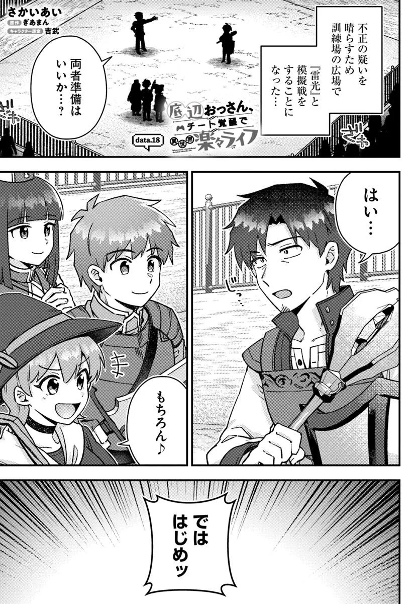 Teihen Ossan, Cheat Kokusei de Isekai Rakuraku Life - Chapter 18.1 - Page 1