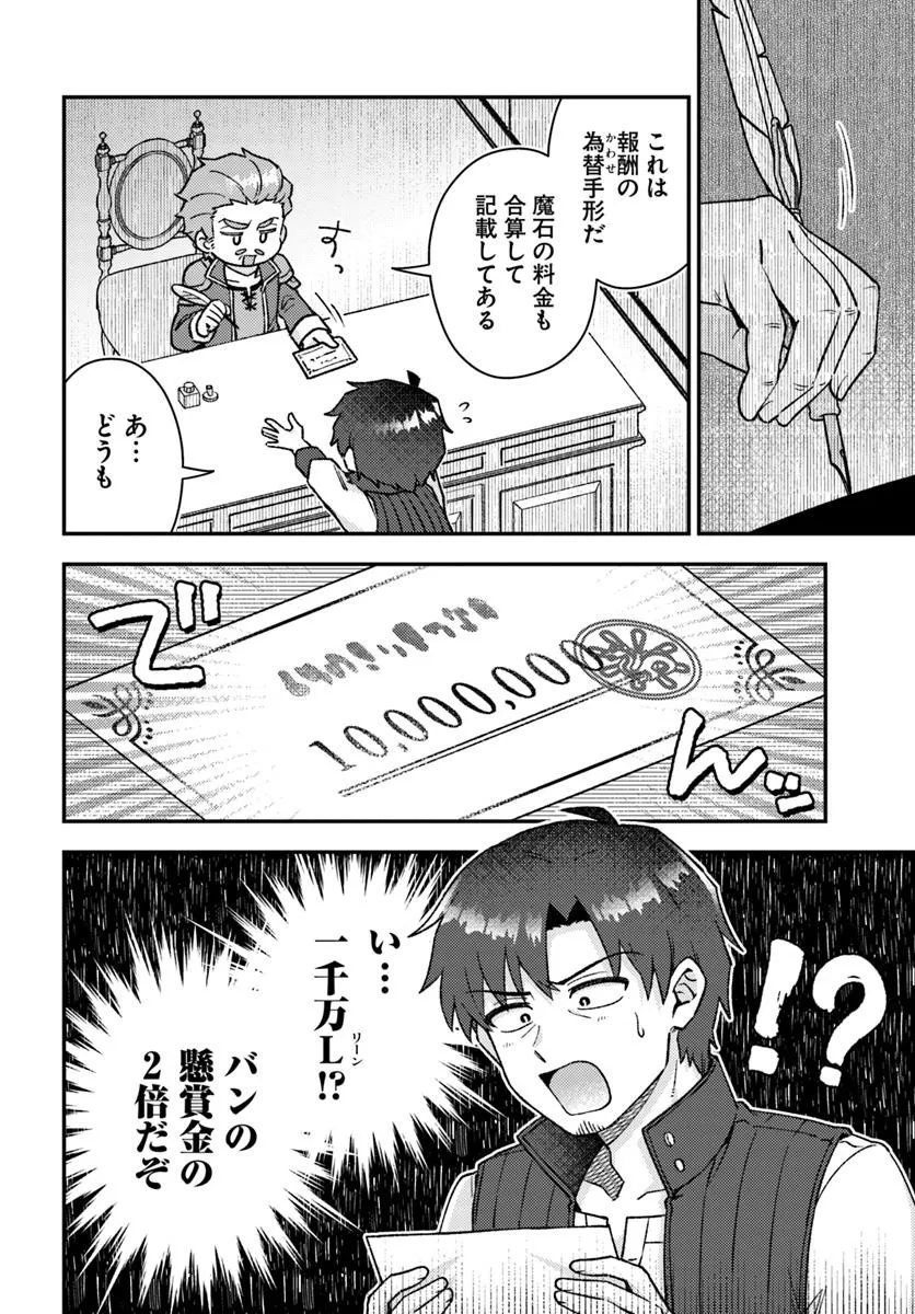Teihen Ossan, Cheat Kokusei de Isekai Rakuraku Life - Chapter 18.1 - Page 10