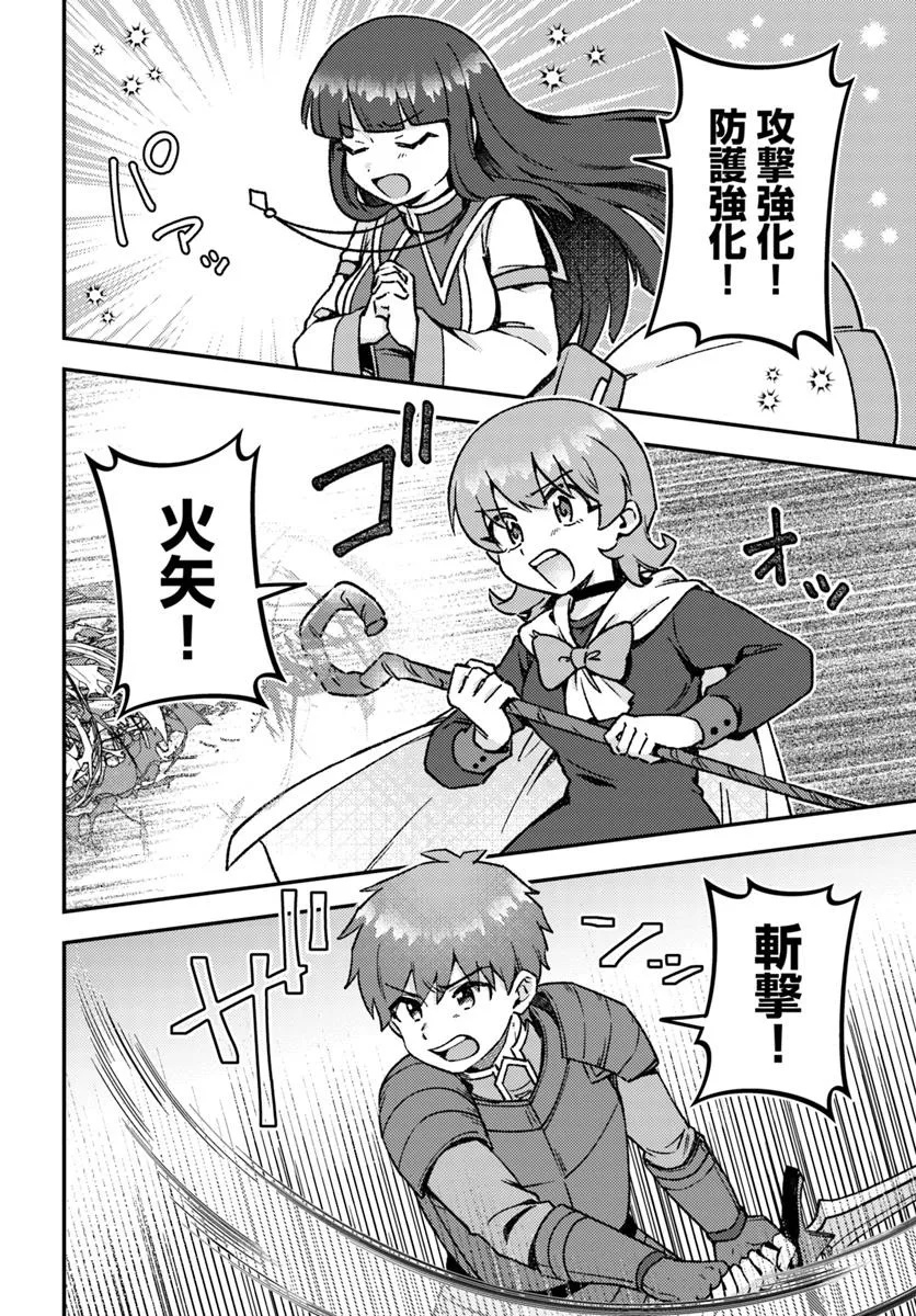 Teihen Ossan, Cheat Kokusei de Isekai Rakuraku Life - Chapter 18.1 - Page 4