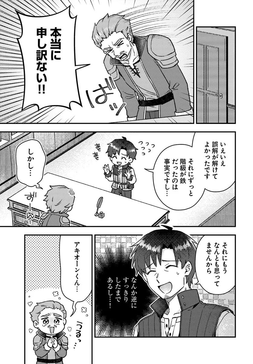 Teihen Ossan, Cheat Kokusei de Isekai Rakuraku Life - Chapter 18.1 - Page 9