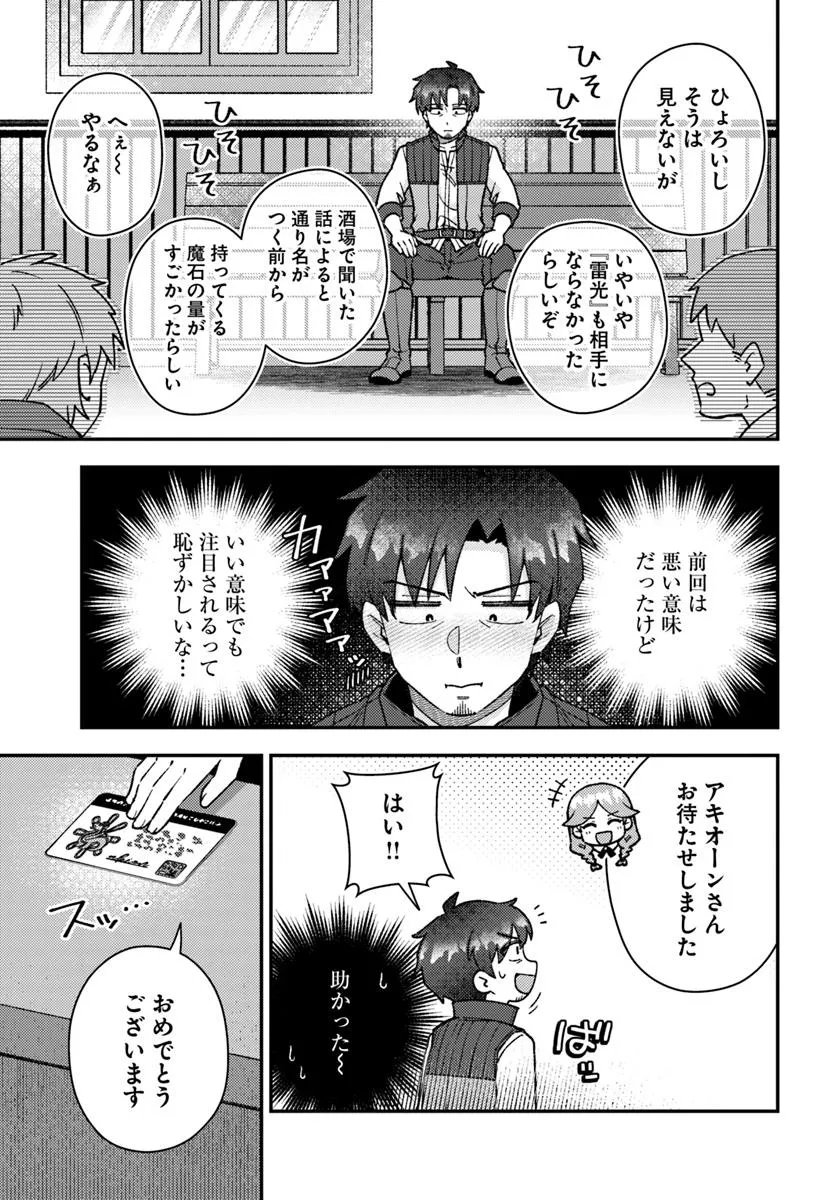 Teihen Ossan, Cheat Kokusei de Isekai Rakuraku Life - Chapter 19.2 - Page 3