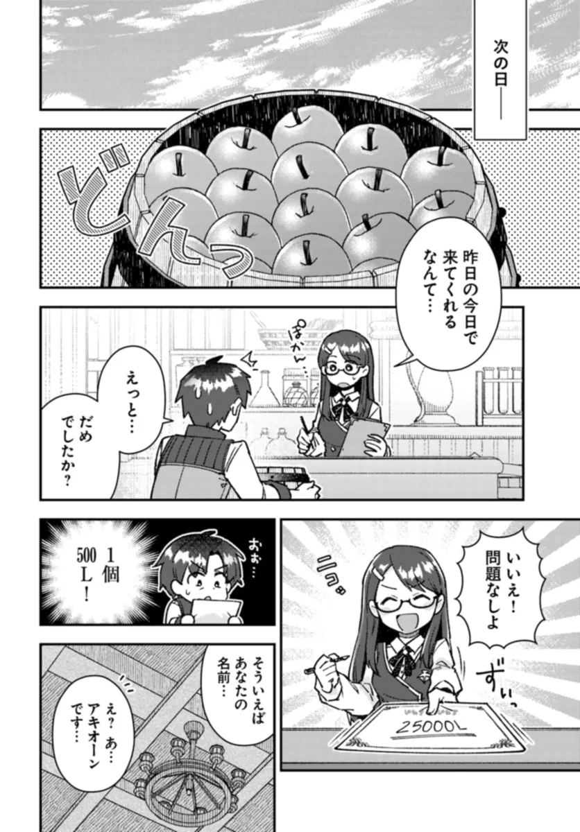 Teihen Ossan, Cheat Kokusei de Isekai Rakuraku Life - Chapter 2 - Page 4