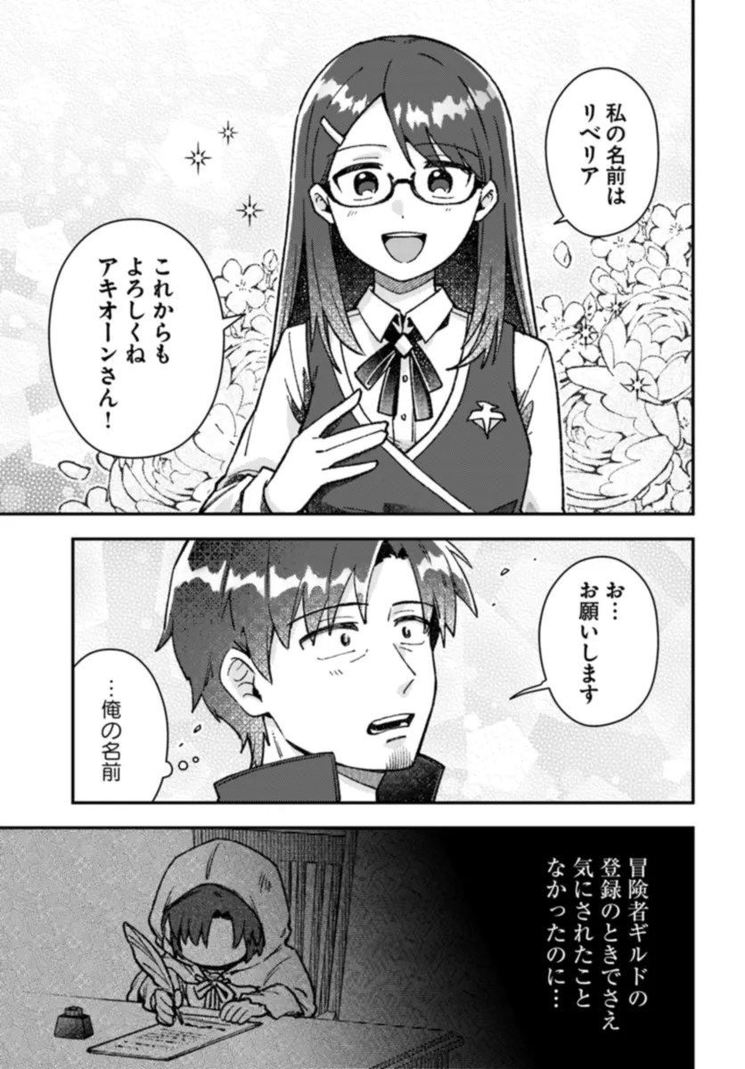 Teihen Ossan, Cheat Kokusei de Isekai Rakuraku Life - Chapter 2 - Page 5