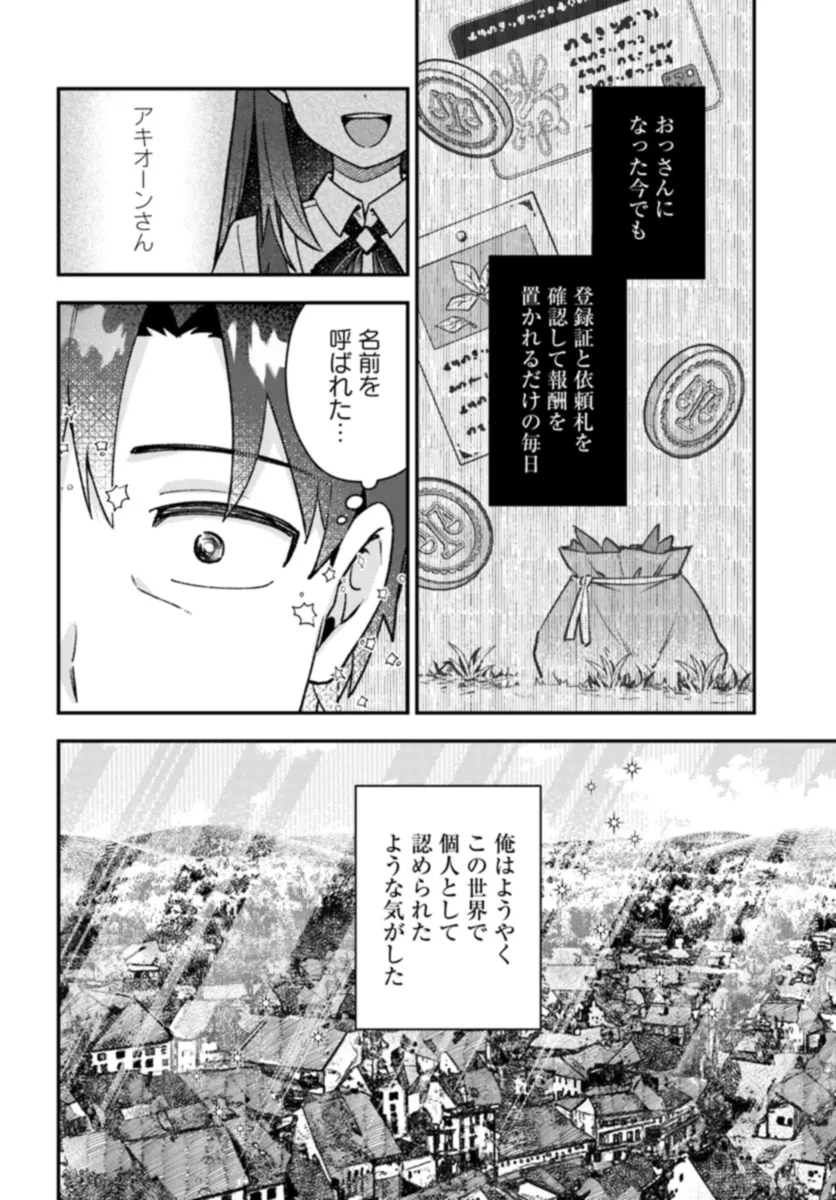 Teihen Ossan, Cheat Kokusei de Isekai Rakuraku Life - Chapter 2 - Page 6