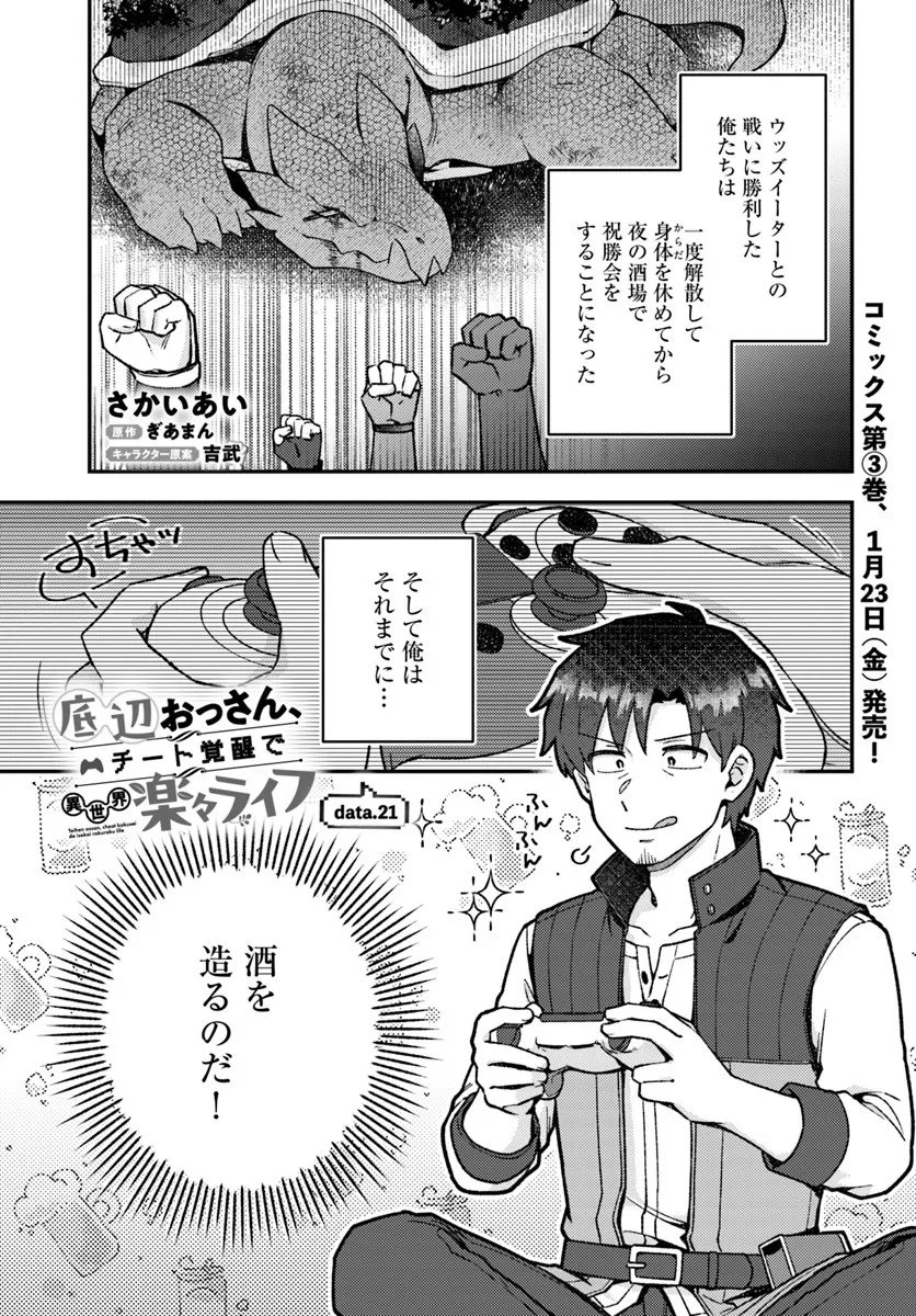 Teihen Ossan, Cheat Kokusei de Isekai Rakuraku Life - Chapter 21.1 - Page 1