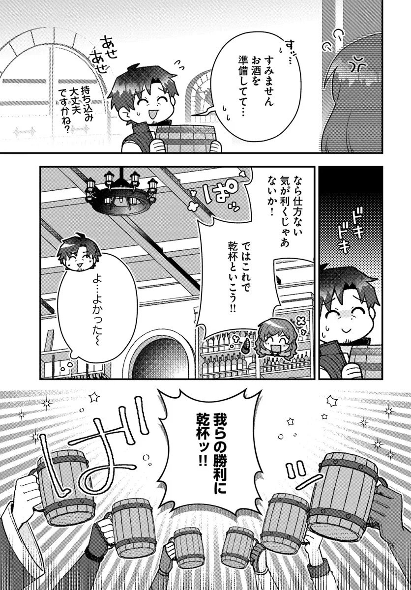 Teihen Ossan, Cheat Kokusei de Isekai Rakuraku Life - Chapter 21.1 - Page 5