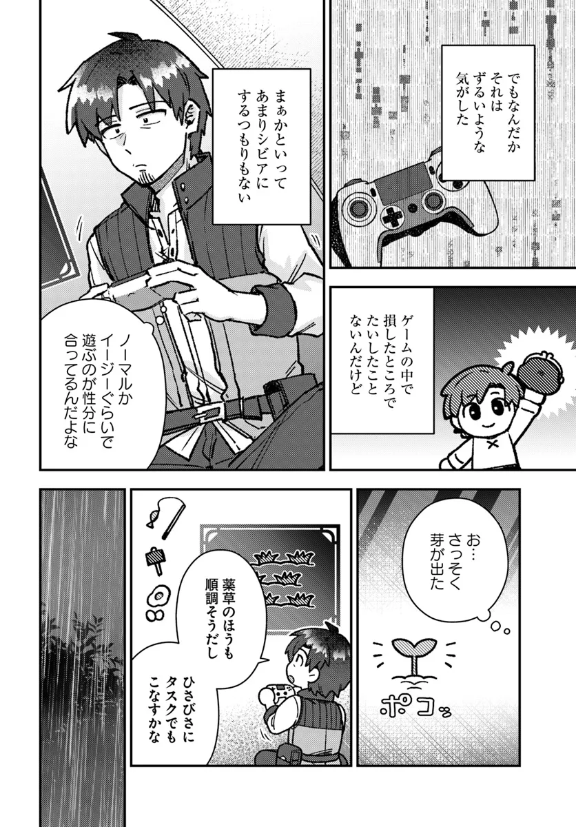 Teihen Ossan, Cheat Kokusei de Isekai Rakuraku Life - Chapter 4.1 - Page 10