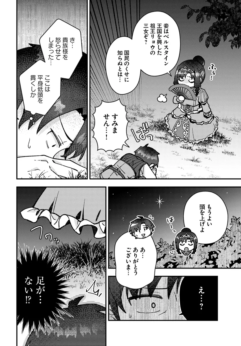Teihen Ossan, Cheat Kokusei de Isekai Rakuraku Life - Chapter 4.1 - Page 2