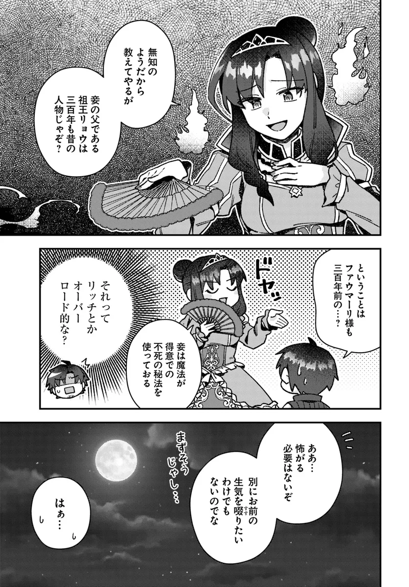Teihen Ossan, Cheat Kokusei de Isekai Rakuraku Life - Chapter 4.1 - Page 3