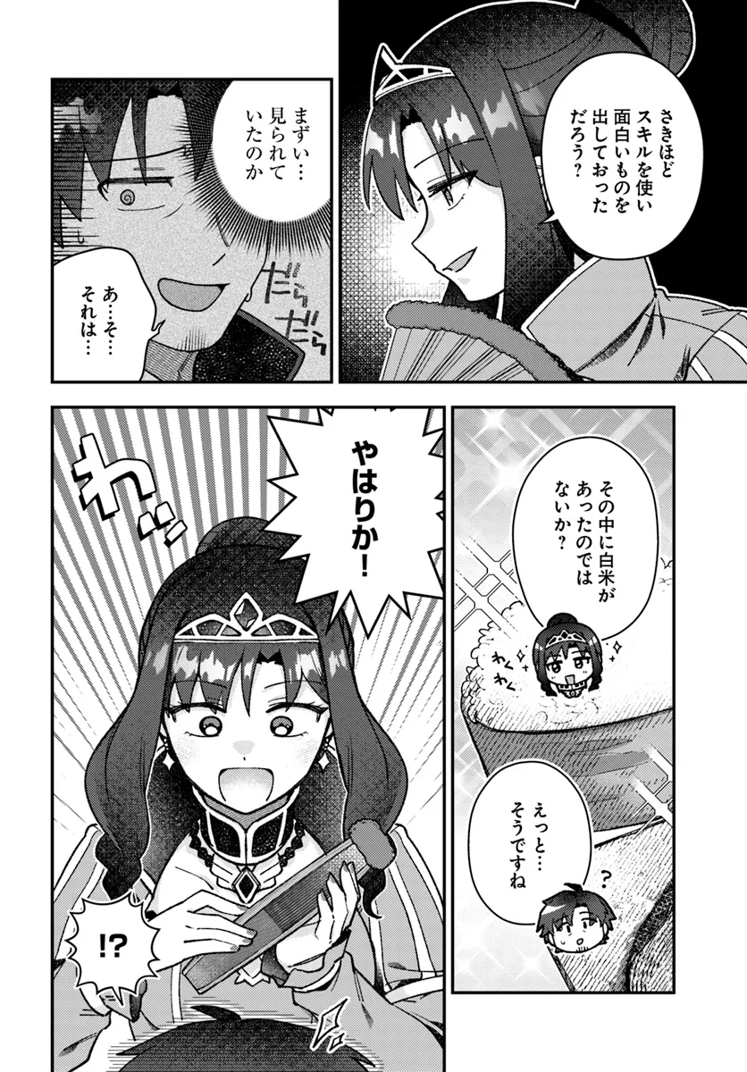 Teihen Ossan, Cheat Kokusei de Isekai Rakuraku Life - Chapter 4.1 - Page 4