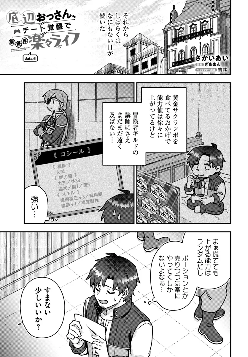 Teihen Ossan, Cheat Kokusei de Isekai Rakuraku Life - Chapter 6.1 - Page 1