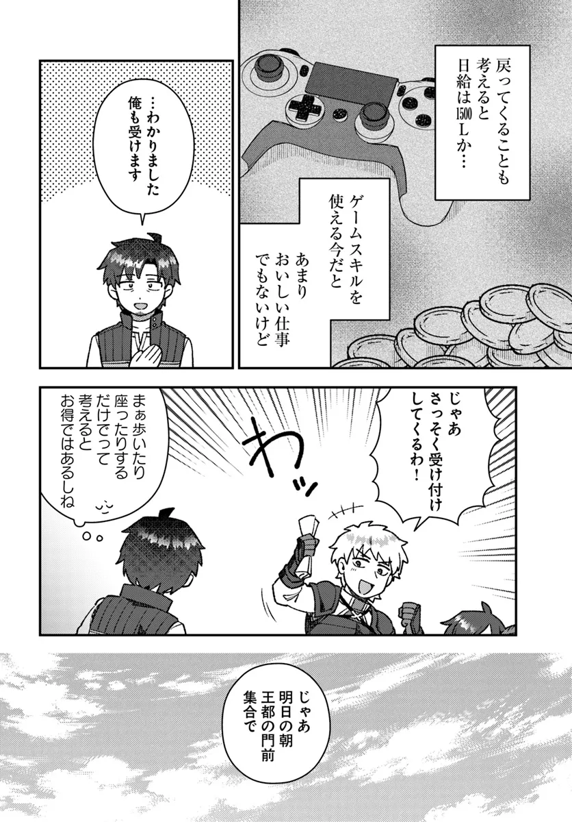 Teihen Ossan, Cheat Kokusei de Isekai Rakuraku Life - Chapter 6.1 - Page 10