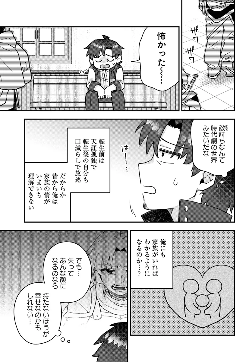 Teihen Ossan, Cheat Kokusei de Isekai Rakuraku Life - Chapter 6.1 - Page 5