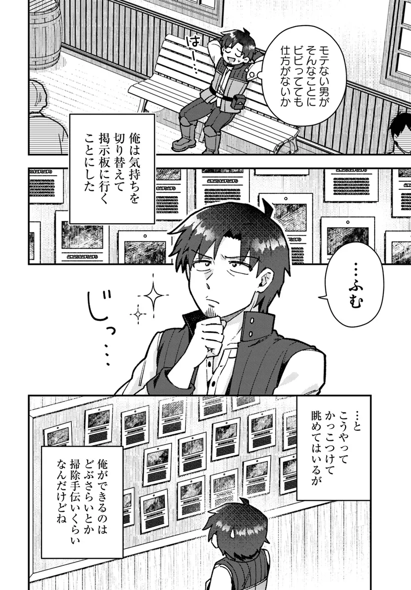 Teihen Ossan, Cheat Kokusei de Isekai Rakuraku Life - Chapter 6.1 - Page 6