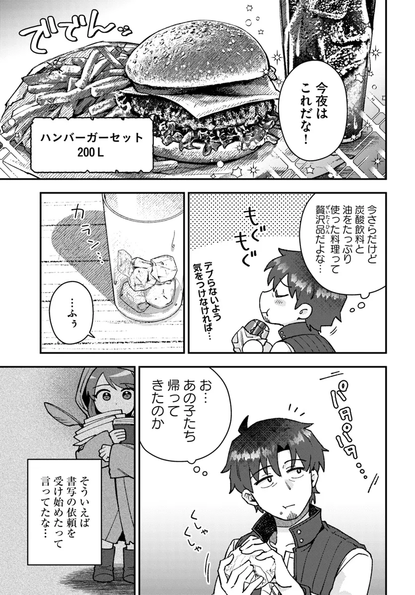 Teihen Ossan, Cheat Kokusei de Isekai Rakuraku Life - Chapter 6.2 - Page 3